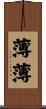 薄薄 Scroll