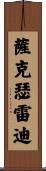 Sakethreddy Scroll