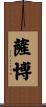 Szabo Scroll
