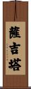 Sajitha Scroll