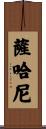 Sahani Scroll