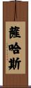 Sahas Scroll