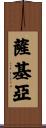 Sakia Scroll