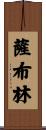 Sabrin Scroll
