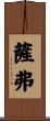 Sarver Scroll