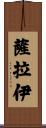 Sarayi Scroll