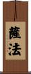 Saffa Scroll