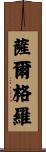 Salguero Scroll