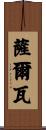 Salwa Scroll