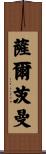 Saltzman Scroll