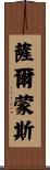 Salmons Scroll