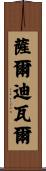Saldivar Scroll