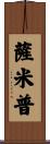 Samip Scroll