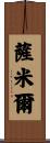 Samir Scroll