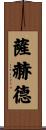 Sahed Scroll