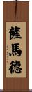 Samad Scroll