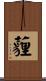 薶 Scroll