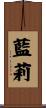 藍莉 Scroll