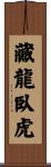 Hidden Dragon Crouching Tiger Scroll