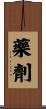 藥劑 Scroll