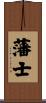 Warrior Monk / Soldier Priest Scroll