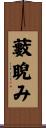 藪睨み Scroll