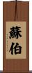 Surber Scroll