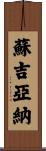 Sujiana Scroll