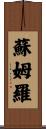 Soomro Scroll