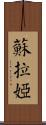 Soraya Scroll