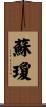 Sujon Scroll