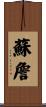 Sujen Scroll