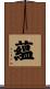 蘊 Scroll