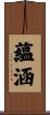 蘊涵 Scroll