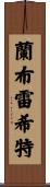 Lambrecht Scroll