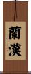Lanham Scroll