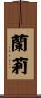 蘭莉 Scroll