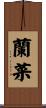 蘭菜 Scroll