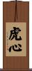 Tiger Heart Scroll