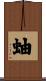 蚰 Scroll