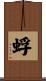 蜉 Scroll