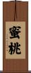 蜜桃 Scroll