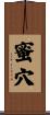蜜穴 Scroll