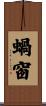 蝸窗 Scroll