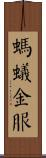 螞蟻金服 Scroll