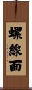 螺線面 Scroll