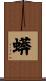 蠎 Scroll