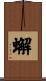 蠏 Scroll
