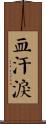 Blood Sweat and Tears Scroll