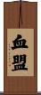 血盟 Scroll